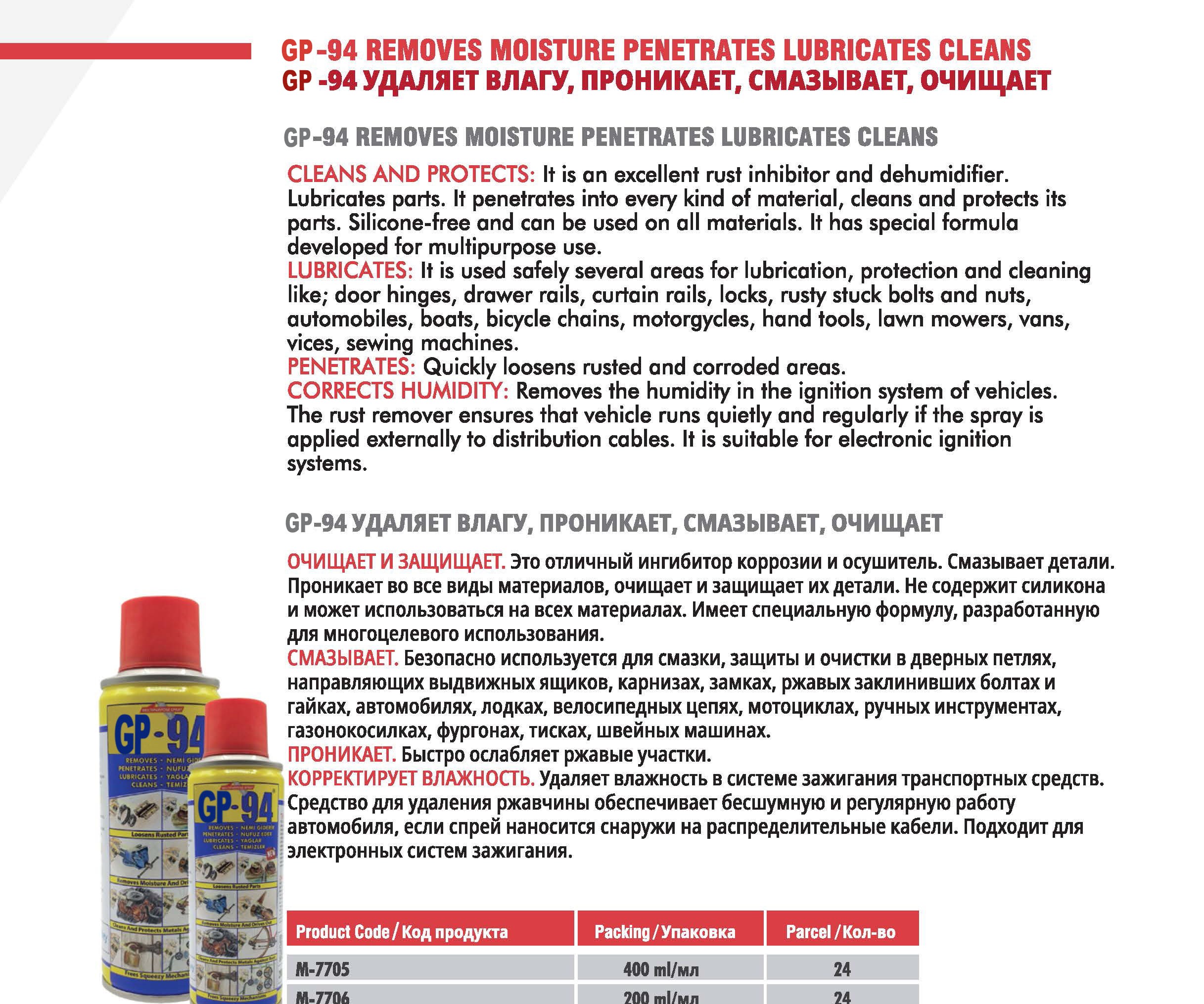 GP-94 RUST INHIBITOR&DEHUMIDIFIER
